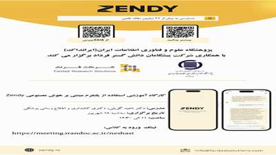 برگزاری کارگاه آموزشی پایگاه مقالات Zendy و هوش مصنوعی ZAIA توسط ایرانداک